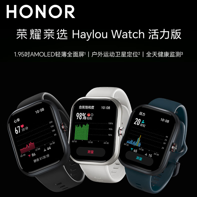 荣耀亲选HaylouWatch手表活力版