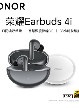 荣耀Earbuds 4i蓝牙耳机无线智慧降噪长续航人体工学游戏低延迟