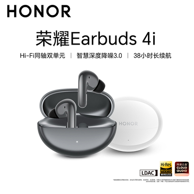 荣耀Earbuds4i蓝牙耳机