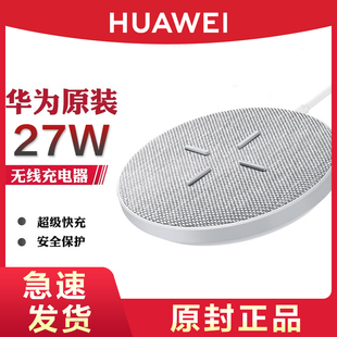 p40 超级快充适用Mate30 pro 27W无线充电器官方旗舰正品 p50 40Pro 华为原装 Huawei Max nove8畅享手机原厂