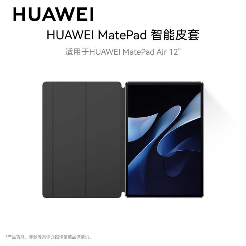 HUAWEI/华为原装MatePad Air 12英寸智能皮套华为平板电脑翻盖保护套简约商务保护壳官网同款官方旗舰正品