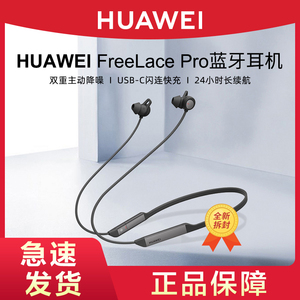 华为Freelace Pro蓝牙耳机无线运动颈挂脖式主动降噪官方旗舰正品