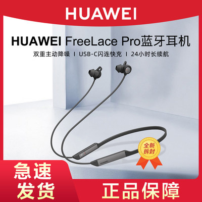 华为FreelacePro蓝牙耳机