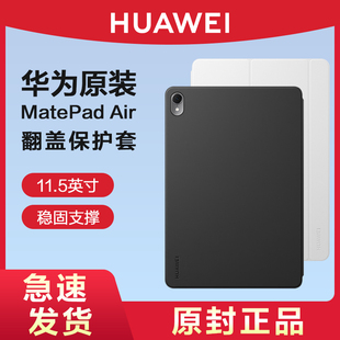 华为原装 HUAWEI MatePad Air11.5英寸智能翻盖保护套平板电脑皮套可支架简约商务轻奢保护壳原厂官方旗舰正品