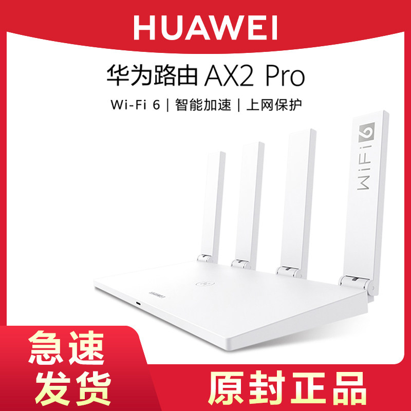 HUAWEI/华为路由器AX2pro千兆5G双频wifi6穿墙王高速无线信号放大器家用中大户型办公室官方旗舰正品高性价比高么？