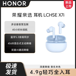 荣耀亲选LCHSE X7i 主动降噪真无线蓝牙耳机运动入耳式舒适