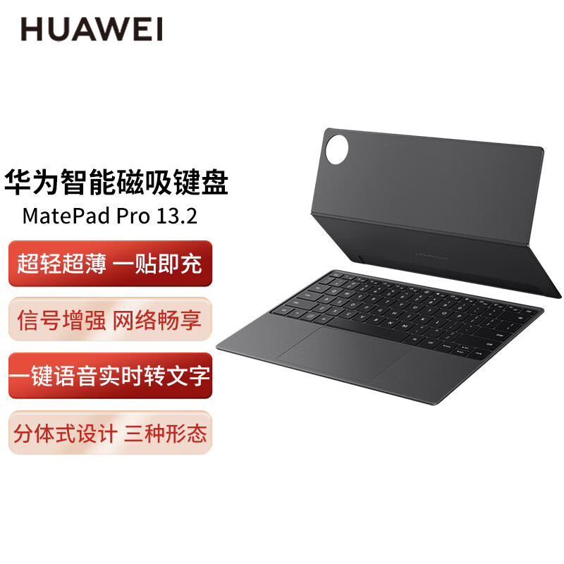 华为原装MatePadPro13.2磁吸键盘