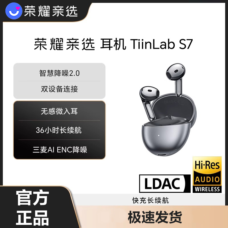 荣耀亲选蓝牙耳机S7超长续航