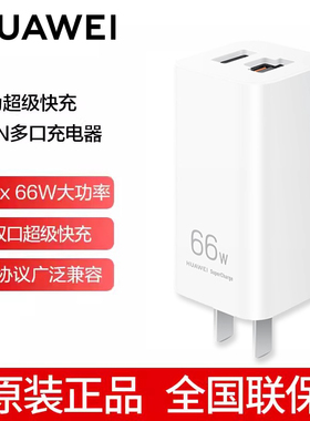 华为原装GaN氮化镓66w充电器双口超级快充适用P40/mate30/40/50/MateBook E/X Pro13平板笔记本充电多口插头