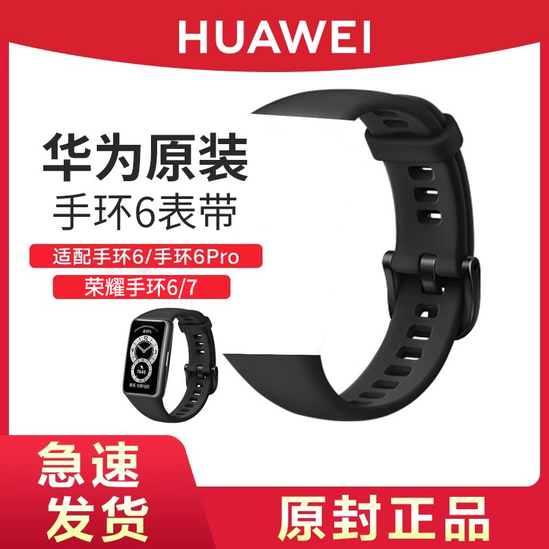 HUAWEI/华为手环6原装表带