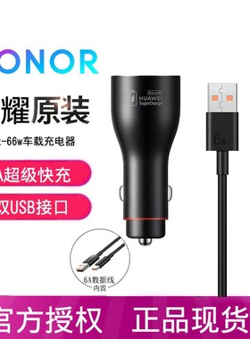 荣耀原装66W车载充电器10V6A超级快充车用点烟器车充双USB正品适用mate30P40P30Mate40Pro/+RS保时捷