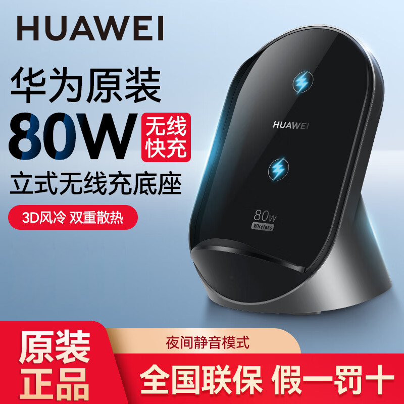 华为原装80W立式无线充电器充电支架超级快充底座官方正品适用mate70pro+/x5/P60/50/40RS保时捷nava11/10/12
