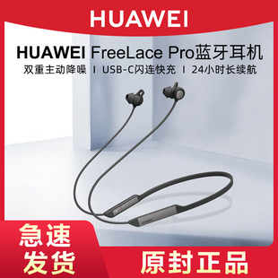 华为FreeLace Pro蓝牙耳机无线运动挂脖颈挂主动降噪官方旗舰正品