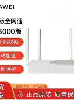 HUAWEI/华为路由器TC31移动和家亲app定制版wifi6无线3000M双频5G千兆端口家用千兆路由穿墙高速原装官方正品