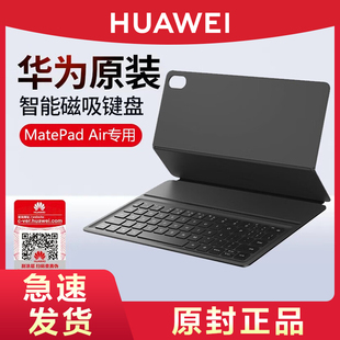 Air原装 保护壳支持语音输入外接键盘官网正品 磁吸键盘平板电脑保护套皮套11.5英寸分体式 HUAWEI 华为MatePad