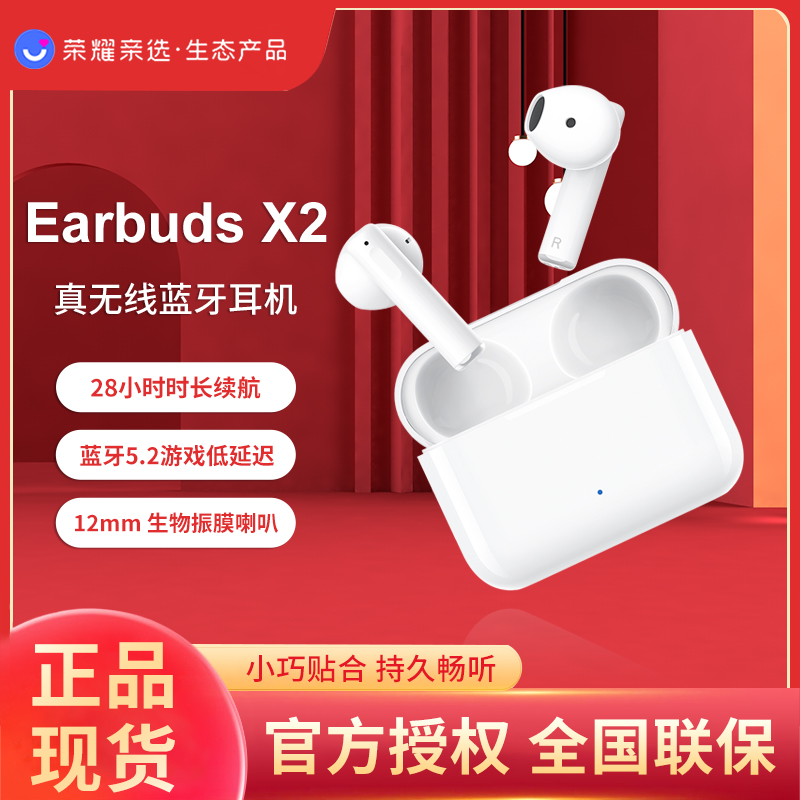 荣耀亲选Earbuds X2蓝牙耳机半入耳式无线超长续航官方旗舰正品 影音电器 蓝牙耳机 原图主图