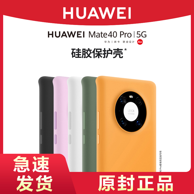 HUAWEI/华为原装Mate40/40E/40Pro液态硅胶手机壳玻璃背盖版保护套5G个性潮牌防摔全包原厂原配官方旗舰正品 3C数码配件 手机保护套/壳 原图主图