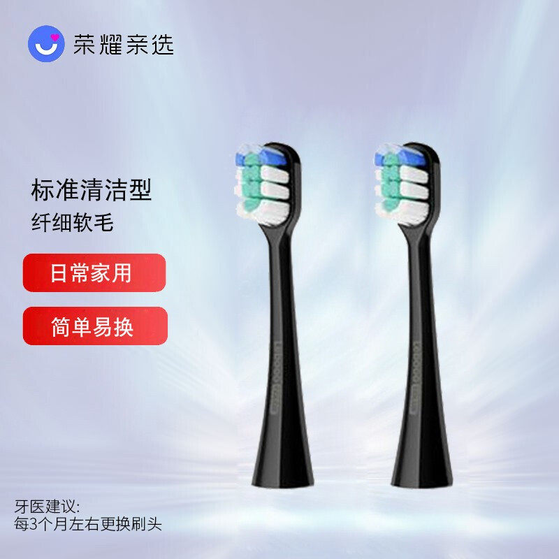 荣耀亲选力博得Pro牙刷头 原装替换刷头电动牙刷头2支装护龈清洁型 男女通用杜邦软毛温和净齿