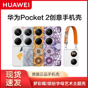 华为原装pocket2手机壳折叠屏超薄全包外壳防摔保护壳手提新款丝巾链子新款女网红缤纷字母官方