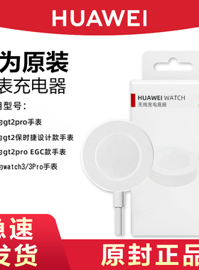 华为原装智能手表充电器gt4/watch4pro/3/Watch GT2 Pro/ECG/GT2保时捷智能手表磁吸无线充电底座充头正品