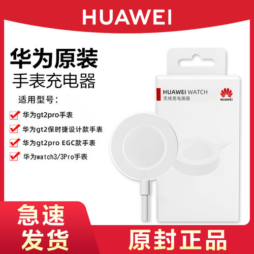 华为原装智能手表充电器