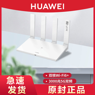 华为wifi6+路由器双千兆端口家用穿墙王高速双频5G无线wifi光纤大户型大功率增强器移动电信运营商版