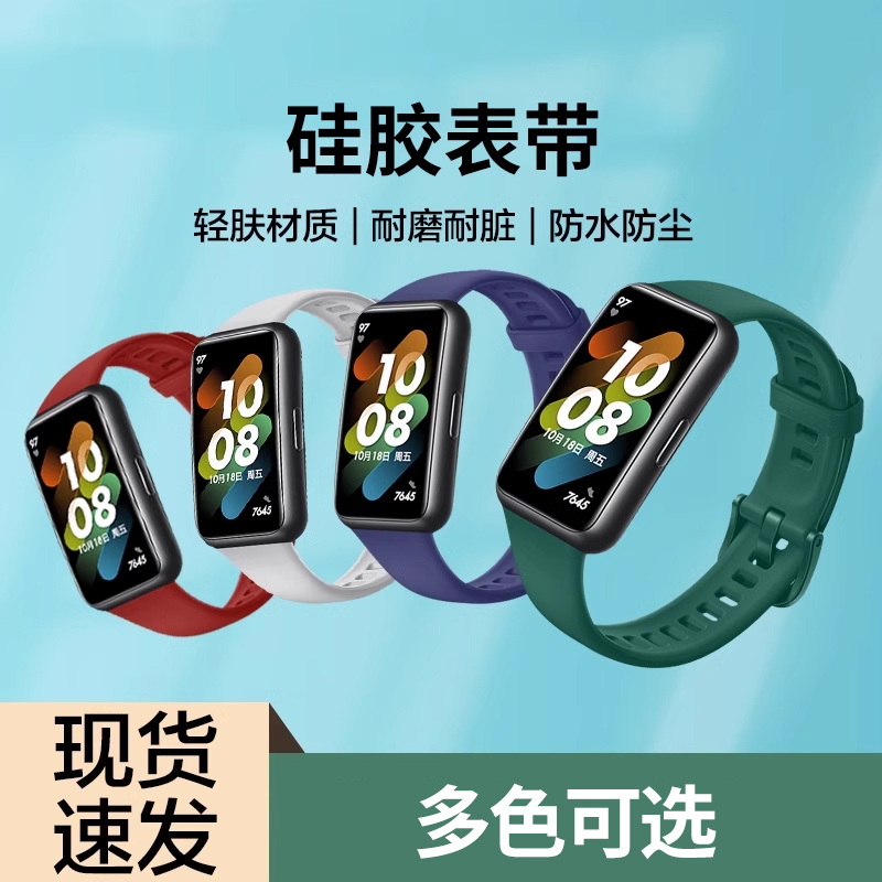 适用于华为手环7双色硅胶表带