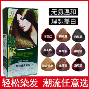 海维斯五倍子植物染发剂盖白染发膏栗棕黑色老式自己染彩色焗油膏