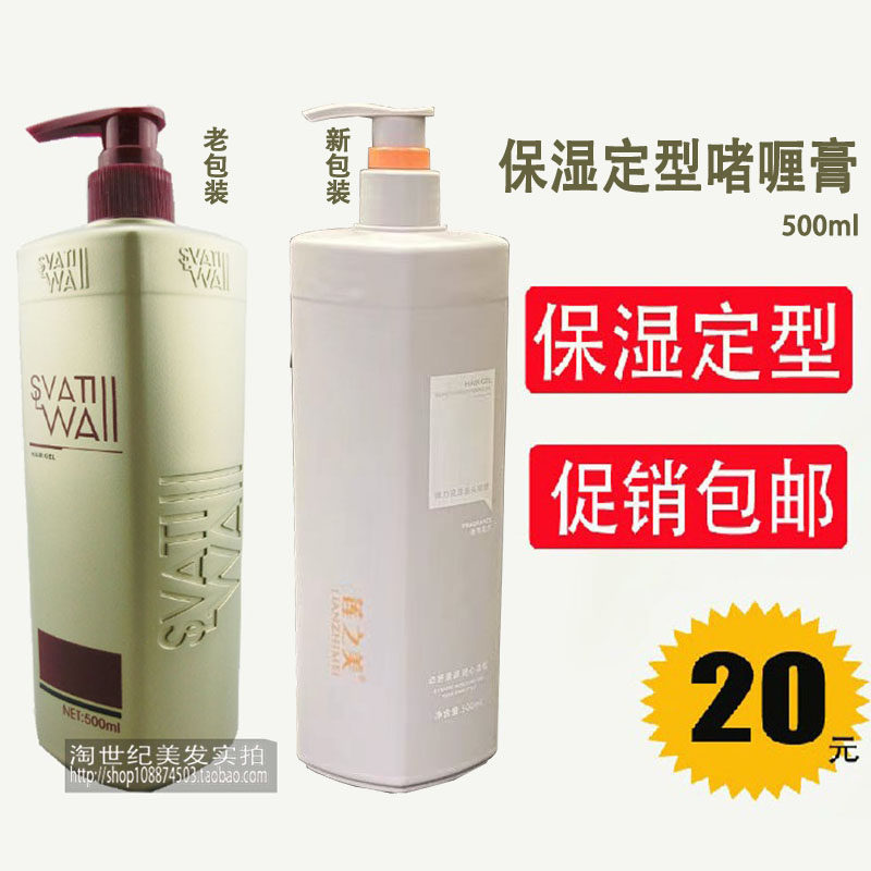 发雕弹力亮泽啫喱膏保湿定型持久男女直卷发定型膏不起白头发造型