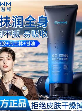 EMWM美白润肤保湿身体乳200g