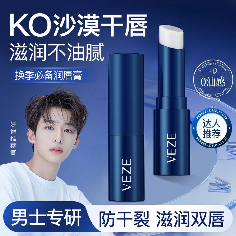 梵贞男士保湿润唇膏3g防干裂滋润保湿 防嘴唇脱皮护唇膏唇油口油,美容护肤/美体/精油,男士润唇膏,淘宝优惠券,粉丝福利购,淘宝优惠卷