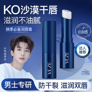 梵贞男士保湿润唇膏3g防干裂滋润保湿 防嘴唇脱皮护唇膏唇油口油