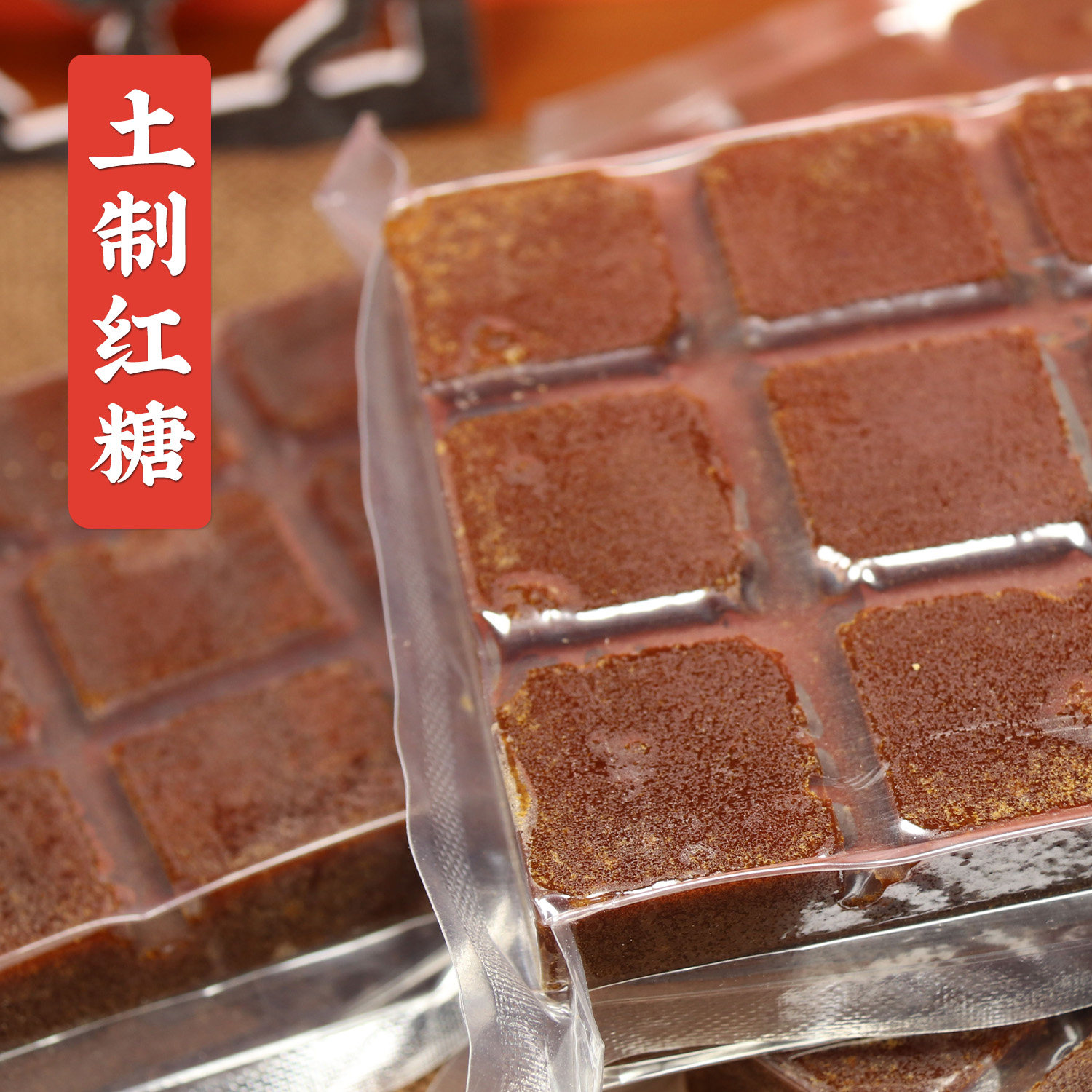 广西忻城县古法红糖农家土制红糖黑糖纯手工老红糖块蔗糖方糖500g