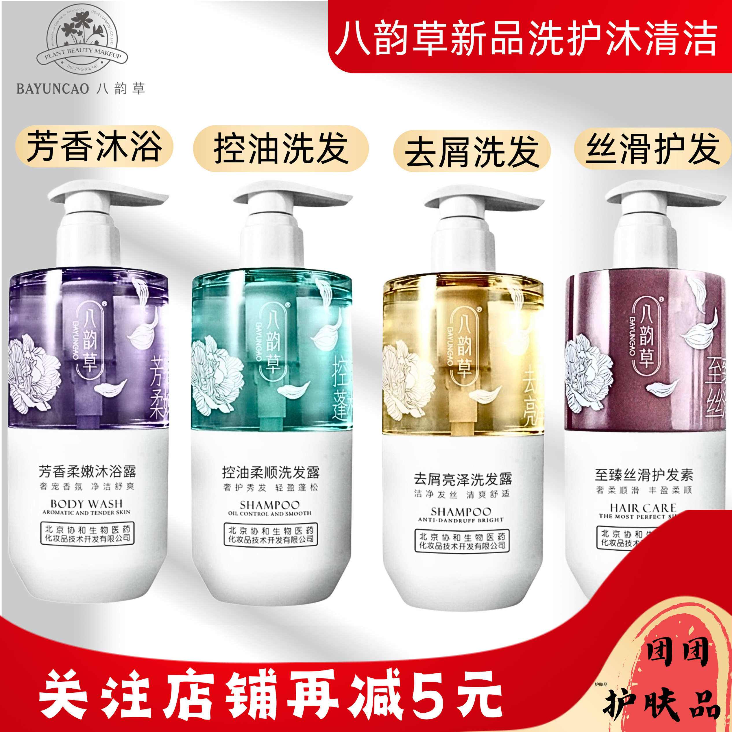 八韵草芳香柔嫩沐浴露控油柔顺去屑亮泽洗发露至臻丝滑护发素