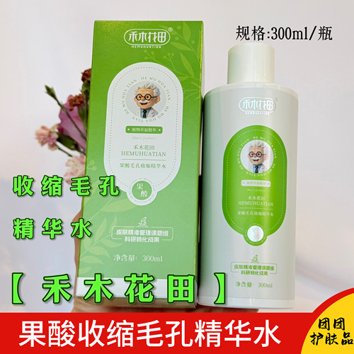 【禾木花田】嫩肤果酸精粹水湿敷油皮水爽肤水乳糖酸保湿收毛孔