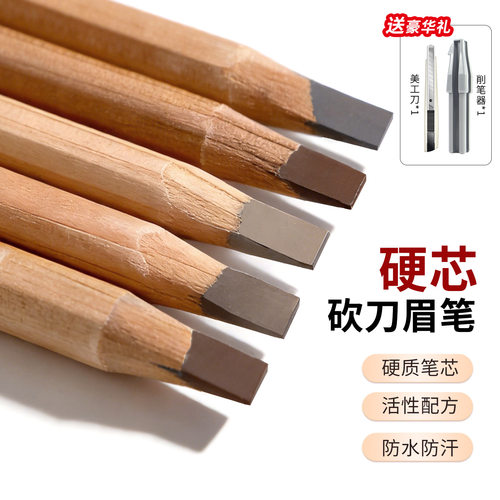 bbm眉笔防水防汗持妆硬芯野生眉砍刀眉笔纹绣化妆师影楼专用