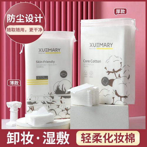 雪玛丽化妆棉一次性卸甲棉美容院卸妆棉湿敷棉片1000片加厚敷脸
