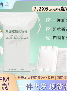 一次性化妆棉片厚款棉卸妆棉卸妆垫棉片1-3福利品抖音体验分代发