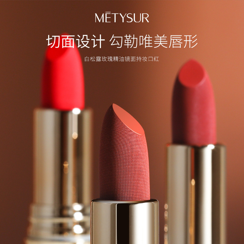 METYSUR美媞秀白松露玫瑰精油镜面持妆口红3.8g不易掉色唇膏正品