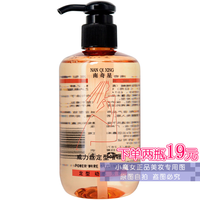 南奇星威力丝定型啫喱膏260ml原威尼斯啫喱膏水保湿男女发胶正品