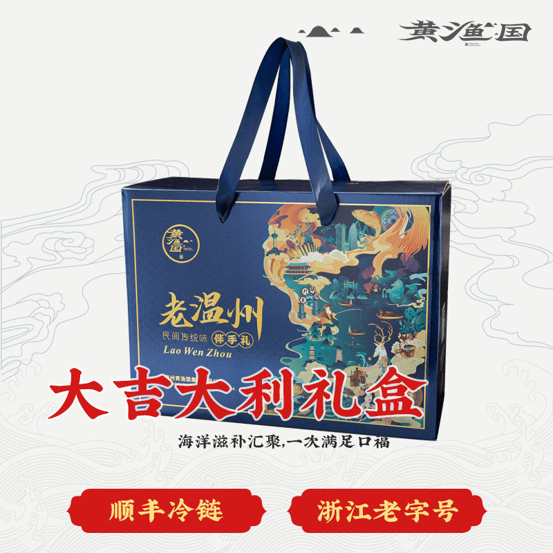 大吉大利伴手礼海鲜礼盒黄渔国