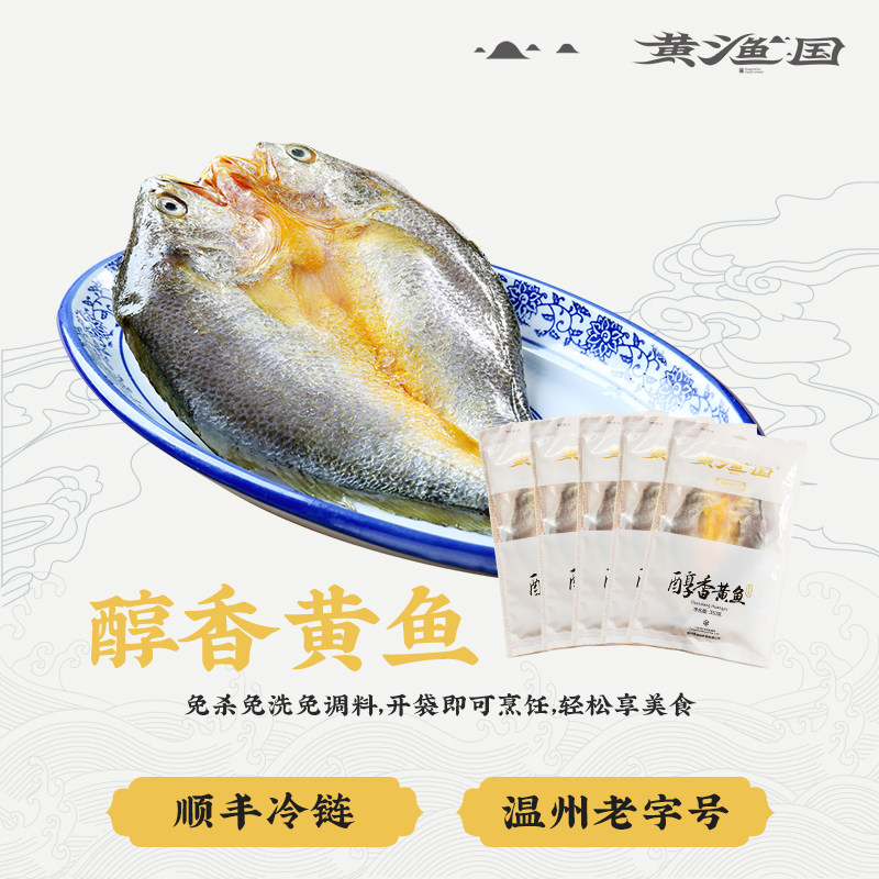 黄渔国醇香黄鱼350g*5条 黄花鱼大黄鱼 生鲜海鲜冷冻新鲜免杀免洗,水产肉类/新鲜蔬果/熟食,黄鱼,淘宝优惠券,粉丝福利购,淘宝优惠卷