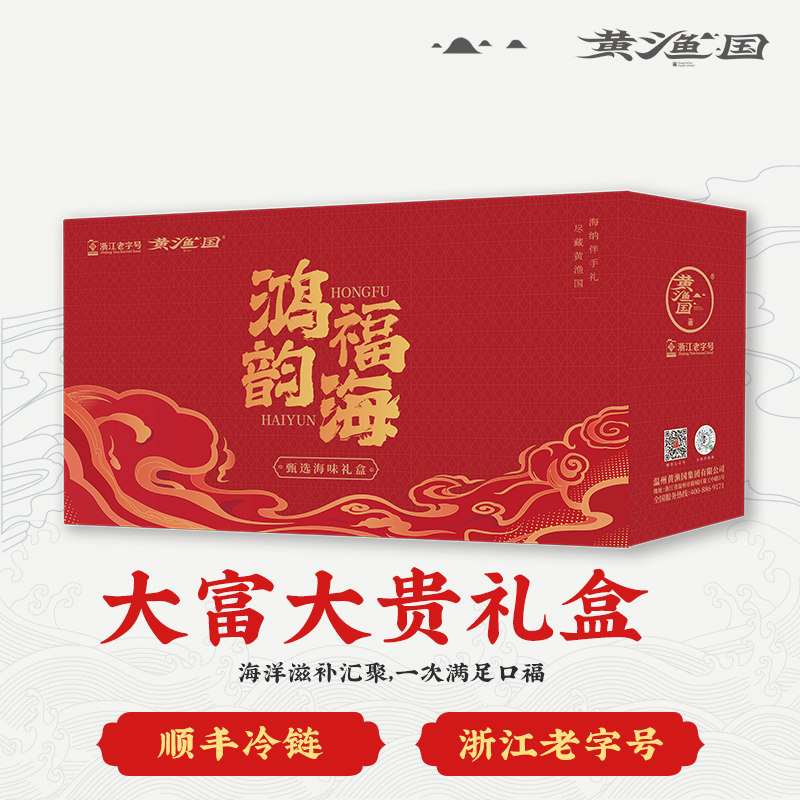 黄渔国大富大贵伴手礼海鲜礼盒