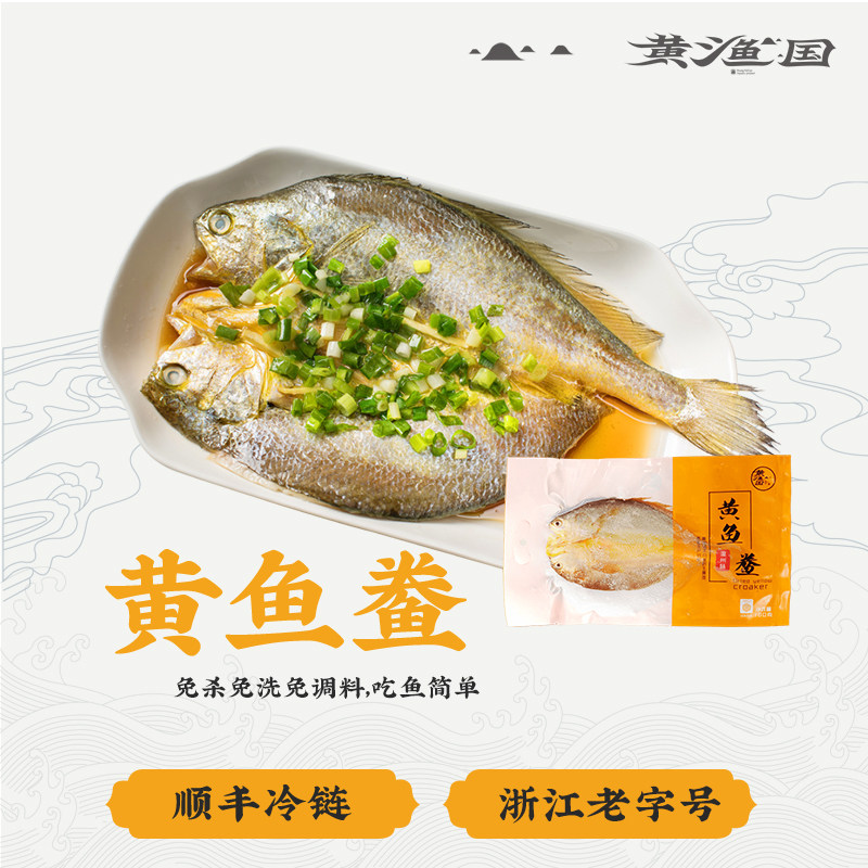 黄渔国温州老字号醇香黄鱼鲞大小黄花鱼干新鲜水产免杀洗180g*4条,水产肉类/新鲜蔬果/熟食,黄鱼,淘宝优惠券,粉丝福利购,淘宝优惠卷