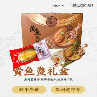 浙江老字号黄鱼鲞礼盒装248g*8条新鲜大小黄花鱼企业团购送礼