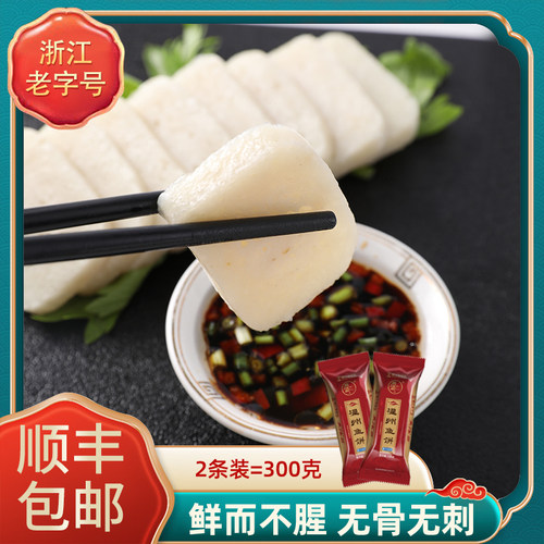 黄渔国温州特产正宗加热即食鱼糕
