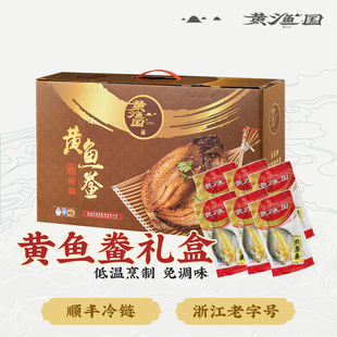 新鲜大小黄花鱼温州特产老字号黄鱼鲞企业团购送礼礼盒装450g*6条