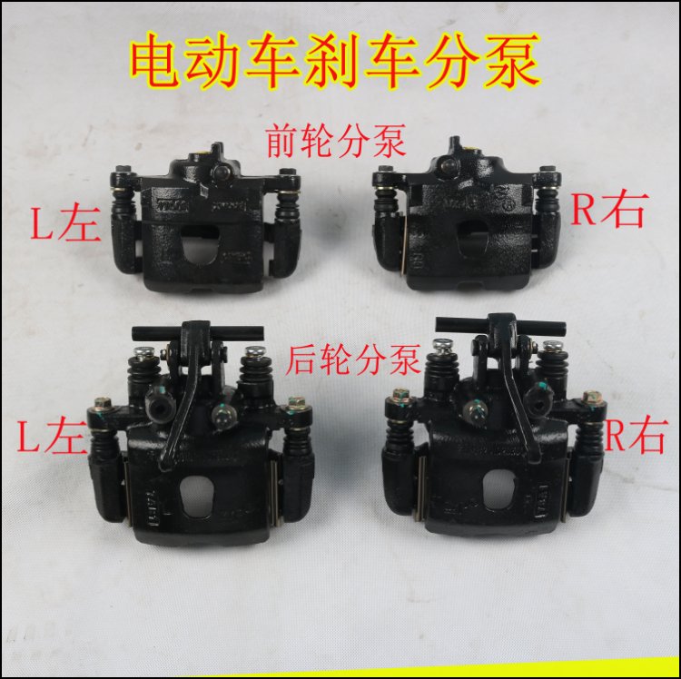 电动车配件四轮车分泵三轮车电动汽车老年代步车碟刹泵奥拓刹车泵