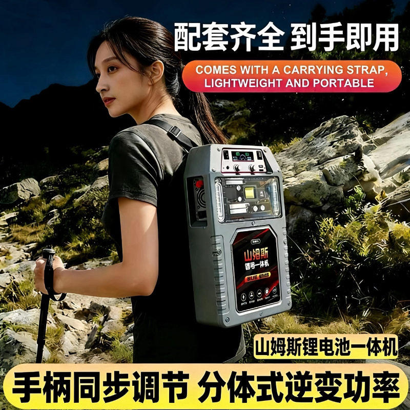 山姆斯新款锂电池一体机12V户外便携式多功能逆变升压大功率全套