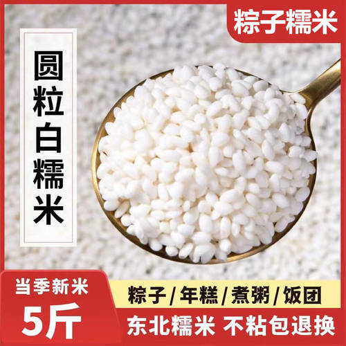 东北圆粒新糯米5斤包粽子酿酒
